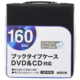 DVD／CDケース 160枚収納 ブックタイプ ブラック [品番]01-3789