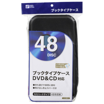 DVD／CDケース 48枚収納 ブックタイプ ブラック [品番]01-3614