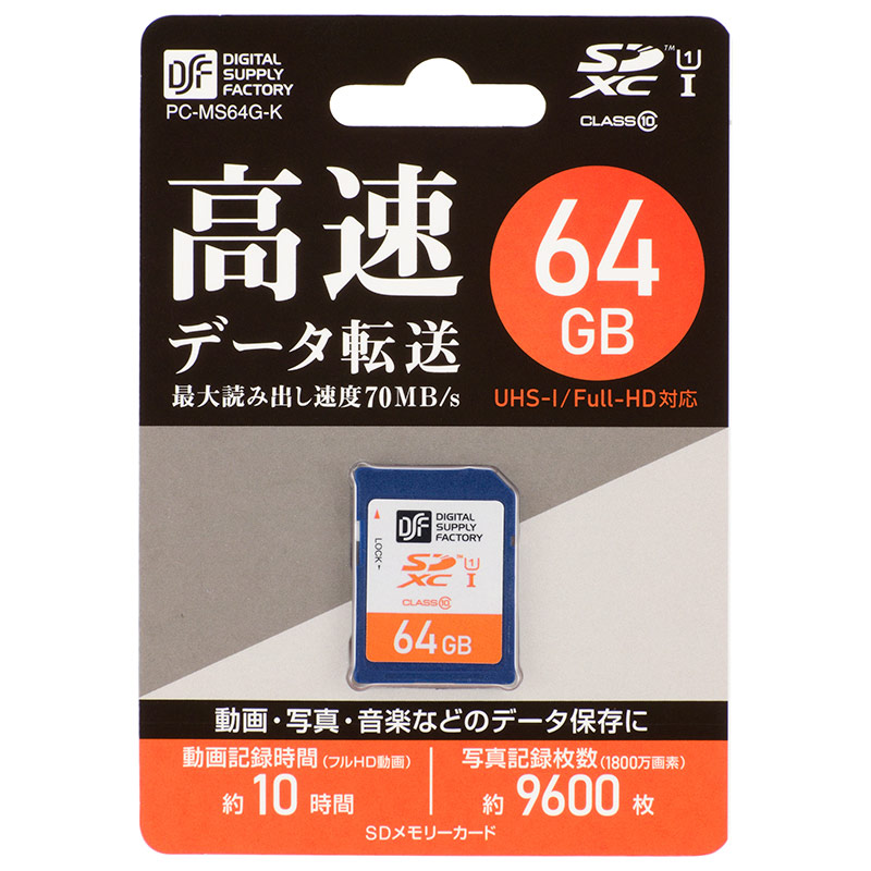 SDXCメモリーカード 64GB 高速データ転送 [品番]01-3054｜株式会社 