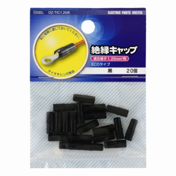 絶縁キャップ 1.25mm2用 黒 20個入 [品番]09-2176