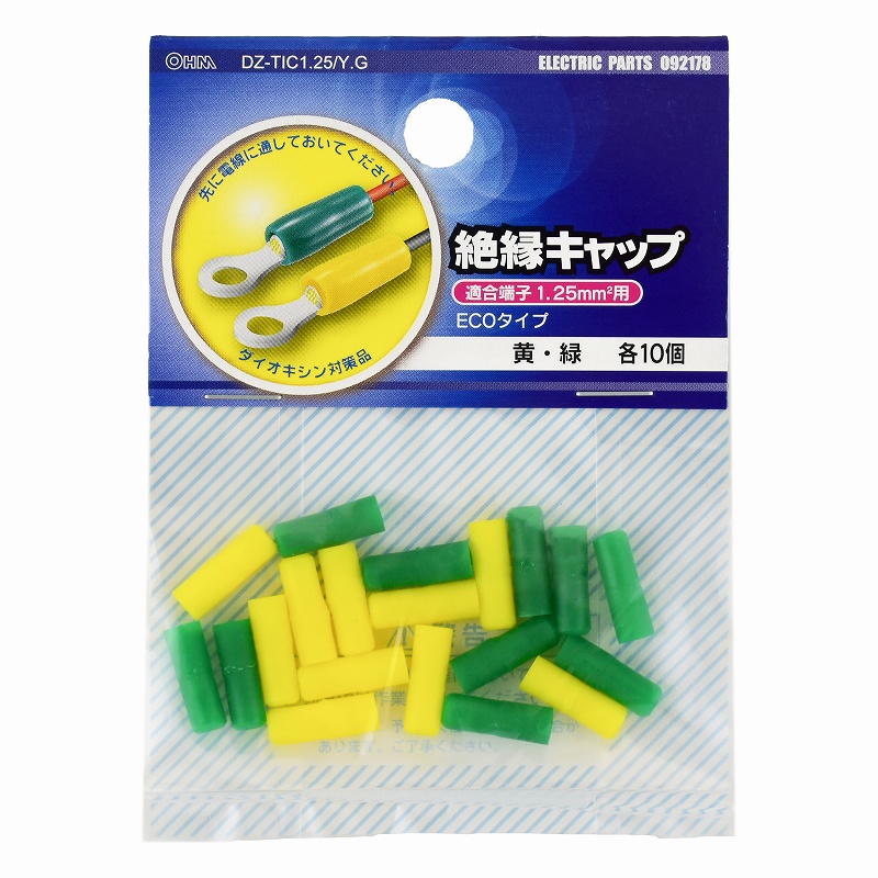 絶縁キャップ 1.25黄/緑 20個入 [品番]09-2178｜株式会社オーム電機