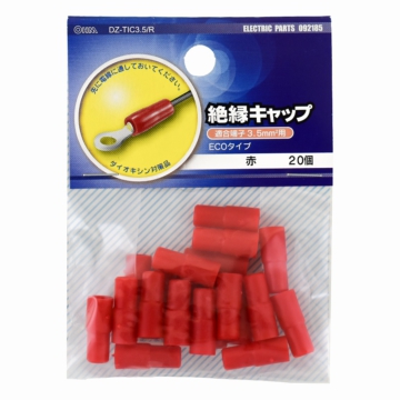 絶縁キャップ 3.5mm2用 赤 20個入 [品番]09-2185