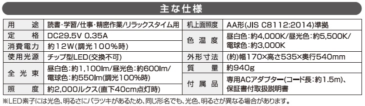 オーム電機LEDアームライト_AS-LDC6K-W_4月7日新発売
