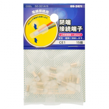 閉端接続端子 CE1 15個入 [品番]09-2471