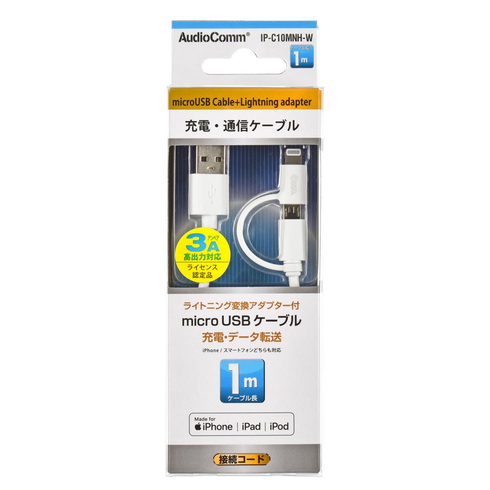 AudioCommライトニング変換アダプター付 micro USBケーブル 1m [品番]01-7033｜株式会社オーム電機