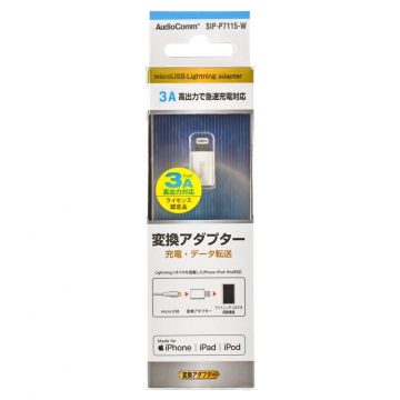 AudioCommライトニングコネクタ変換アダプタ microUSB [品番]01-7115