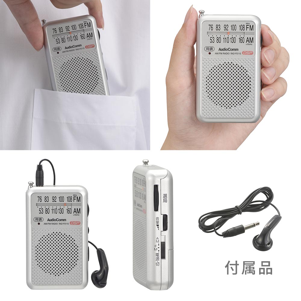 最安価格 オーム電機 ラジオ RAD-F202M 動作確認済 AM FM 携帯ラジオ 防灾
