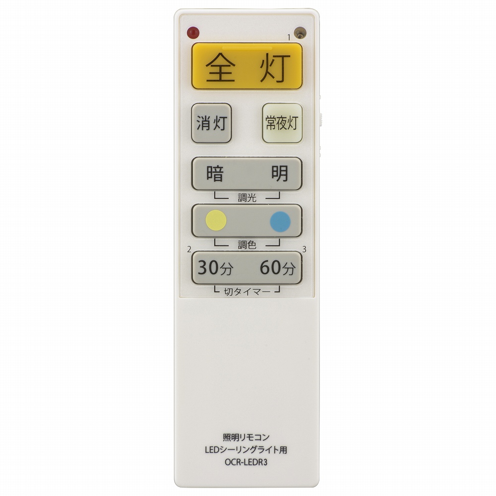 LEDシーリングライト専用照明リモコン 国内9メーカー対応 調光機能対応