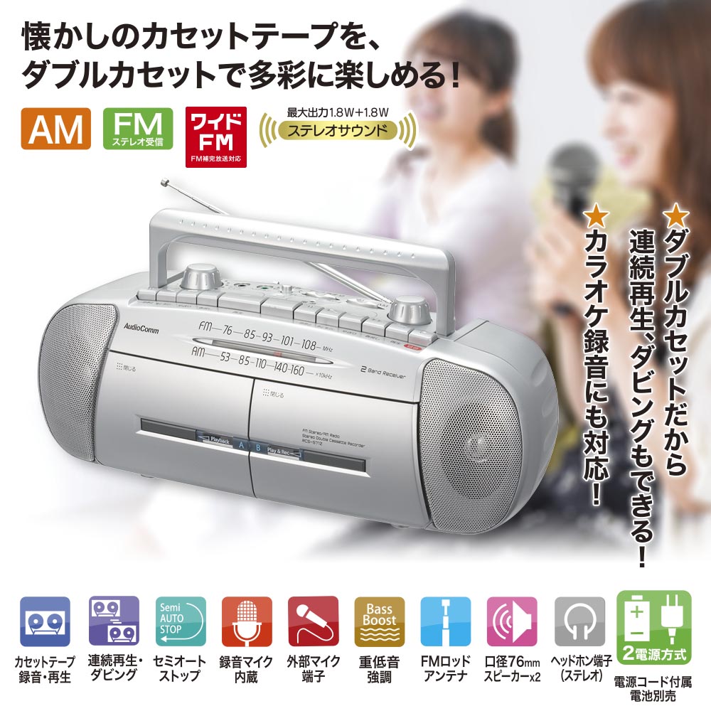 AudioCommダブルラジオカセットレコーダー AM/FMステレオ [品番]03