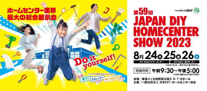 JAPAN DIY HOMECENTER SHOW 2023