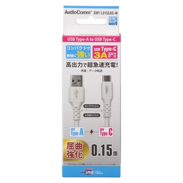 AudioComm Type-Cケーブル USB-A to USB-C 0.15m ホワイト [品番]01-7127