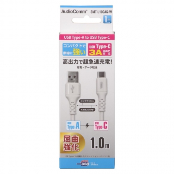 AudioComm Type-Cケーブル USB-A to USB-C 1m ホワイト [品番]01-7128