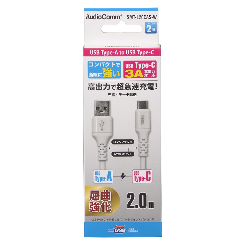AudioComm Type-Cケーブル USB-A to USB-C 2m ホワイト [品番]01-7130