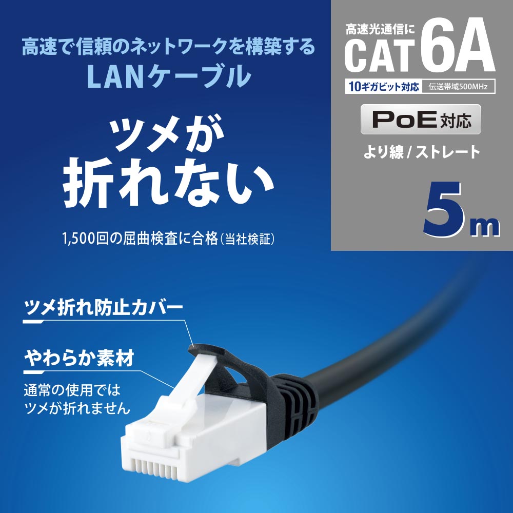 ＴＲＵＳＣＯ Ｃａｔ６Ａ対応ツメ折れ防止ＬＡＮケーブル ０．５ｍ