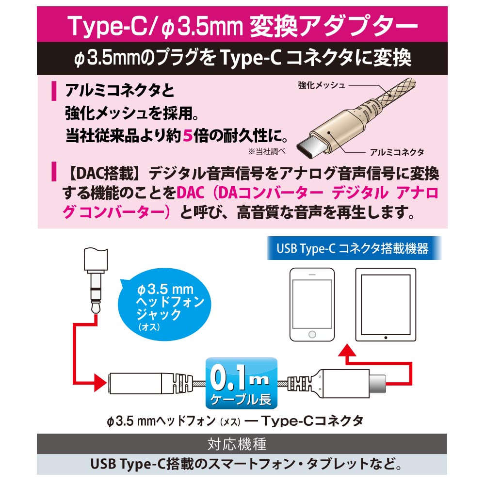 AudioComm 変換アダプター Type-C/φ3.5mm 高耐久 0.1m [品番]01