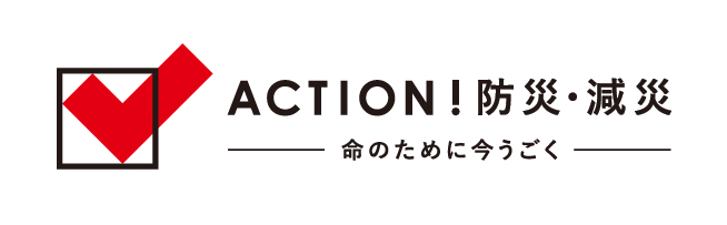オーム電機は、日本赤十字社の『ACTION！防災・減災』プロジェクトに参加します
