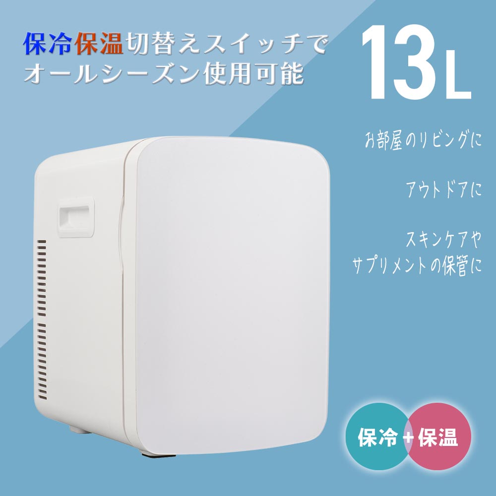 電子式保冷保温ボックス 13リットル [品番]08-3328｜株式会社