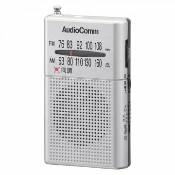 AudioComm ポケットラジオ AM/FM シルバー [品番]03-0983