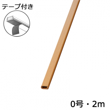 テープ付モール0号 2m 木目ライト [品番]00-4183