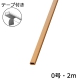 テープ付モール0号 2m 木目ライト [品番]00-4183