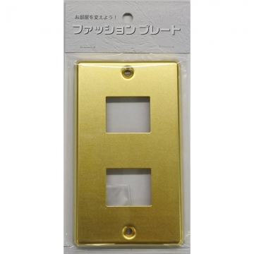 スイッチプレート 真鍮 2個口用 [品番]00-4699