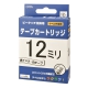 テープカートリッジ 12ミリ 白テープ 黒インク  [品番]01-7811