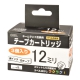 テープカートリッジ 12ミリ 白テープ 黒インク 3個入 [品番]01-7814