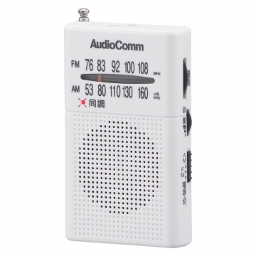 AudioComm ポケットラジオ AM/FM ホワイト [品番]03-0982
