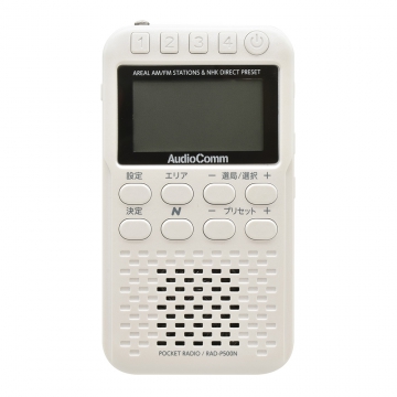 AudioComm Nラジオ ポケット P500 パールホワイト [品番]03-5698