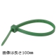 カラータイ 屋内用 200mm 50本入 緑 [品番]04-3161