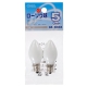 ローソク球 5W E12 ホワイト 2個入 [品番]04-6334