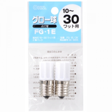 グロー球 FG-1E 2個入 蛍光灯10〜30W用 [品番]04-6655