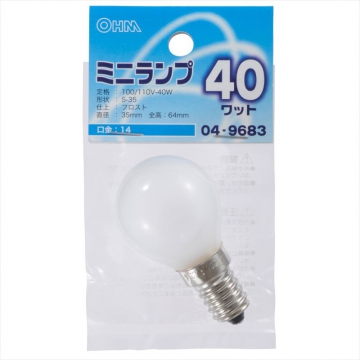 ミニランプ S35型 E14/40W フロスト [品番]04-9683