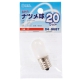 ナツメ球 E17/20W フロスト [品番]04-9687