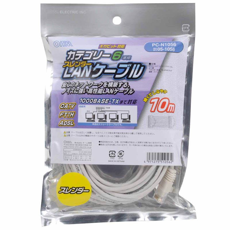 ことも LANケーブル カテゴリー6 スレンダー 10m [品番]05-1056｜株式会社