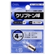 クリプトン球 4.8V/0.75 [品番]06-1707