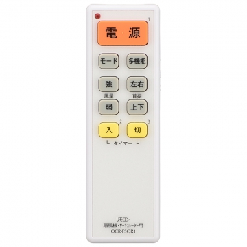 扇風機・サーキュレーター専用リモコン [品番]08-0398