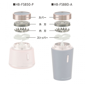 替え刃セット ファッションシェーバーHB-FSB50/80用 [品番]08-1475