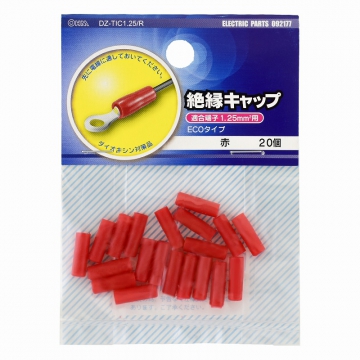 絶縁キャップ 1.25mm2用 赤 20個入 [品番]09-2177