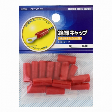 絶縁キャップ 5.5mm2用 赤 16個入 [品番]09-2189
