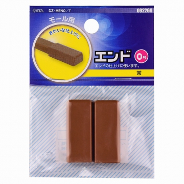 モール用エンド0号 茶 [品番]09-2269