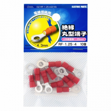 絶縁丸型端子 R1.25-4 10個入 [品番]09-2374