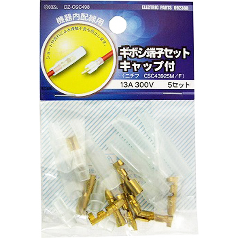 ギボシ端子セット 絶縁キャップ付き 5セット [品番]09-2388｜株式会社