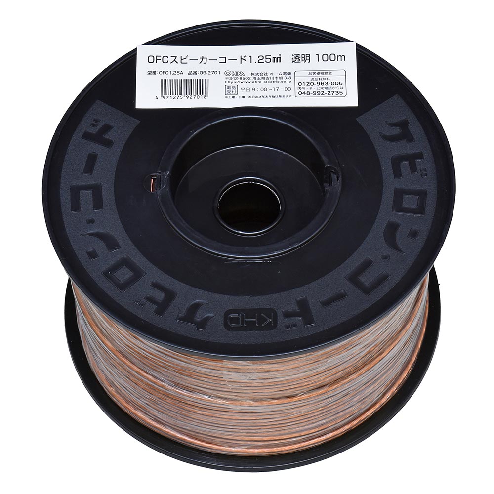 OFCスピーカーコード 1.25mm2 透明 100m [品番]09-2701｜株式会社オーム電機
