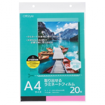 OffiStyle 取り出せるラミネートフィルム100ミクロン A4 20枚 [品番]01-4376
