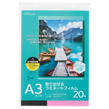 OffiStyle 取り出せるラミネートフィルム100ミクロン A3 20枚 [品番]01-4377
