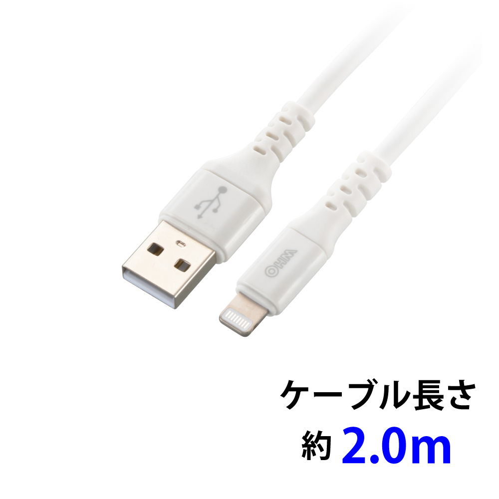 SmartComm やわらかケーブル USB Type-A to Lightning 2m ホワイト