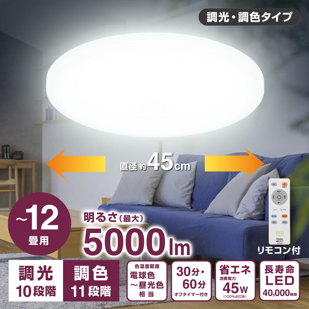 LEDシーリングライト 調光調色 12畳用 [品番]06-5806｜株式会社オーム電機